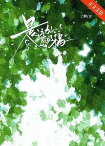 是心动惹的祸